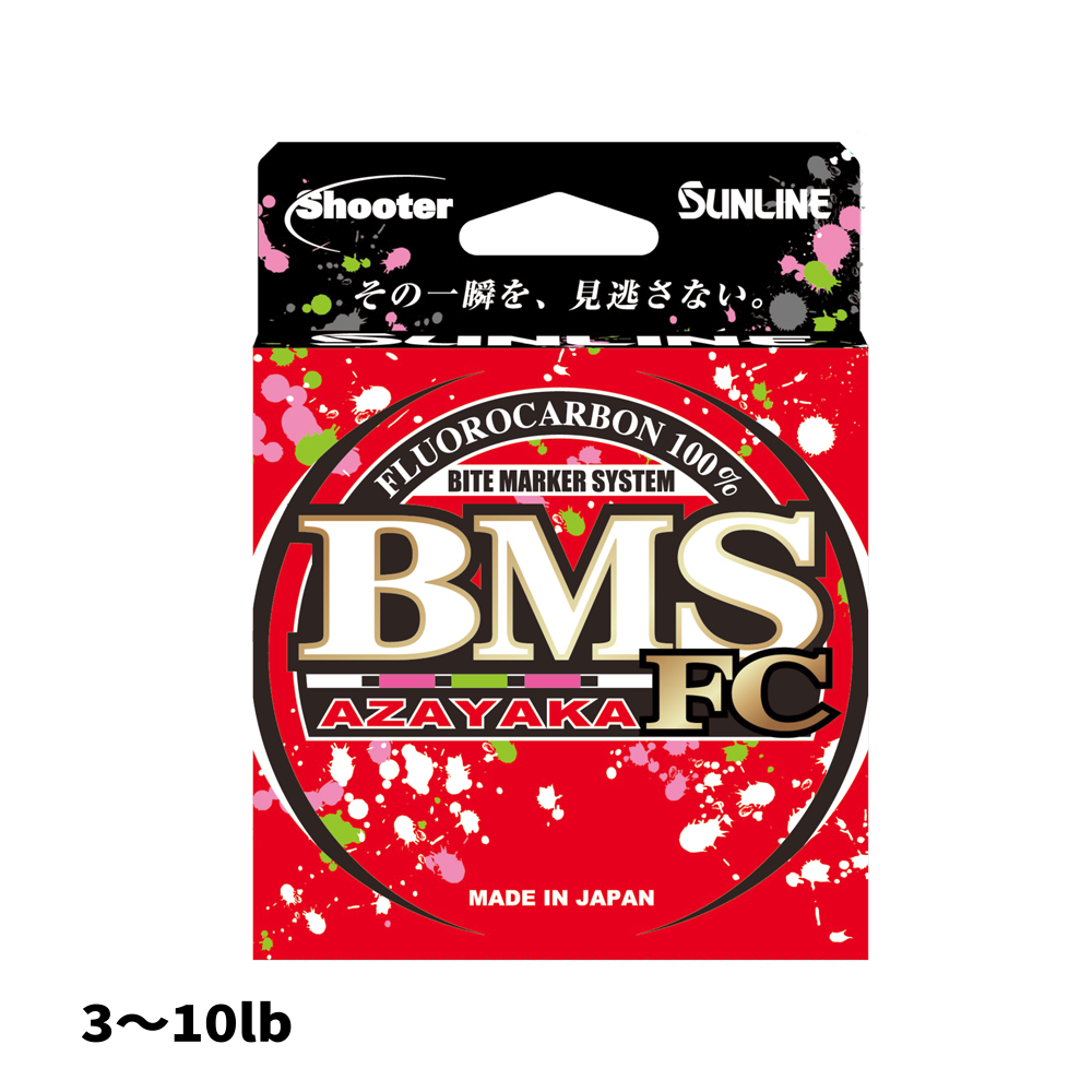 SUNLINE - シューター BMS AZAYAKA FC 80m 3~10 lb